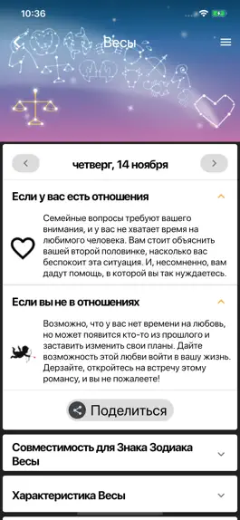 Game screenshot Любовный Гороскоп! apk