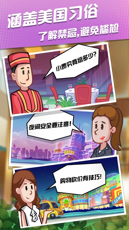 英语旅行家-出国旅游实用口语游戏 screenshot-3