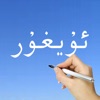 Learn Uyghur Handwriting ! xinjiang girls 