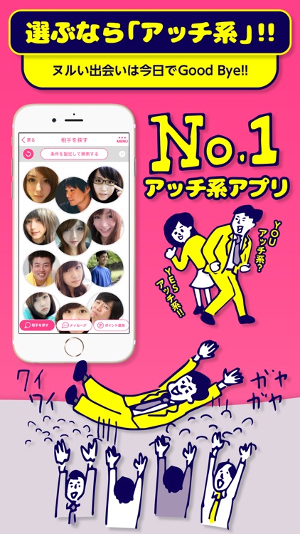 アッチ系 - チャットで即アポ・即会いできる大人の出会い系 screenshot-5