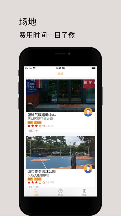 篮球组局