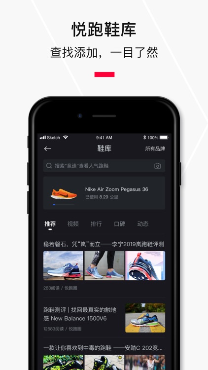 悦跑圈 - 跑步运动记录专业软件 screenshot-5