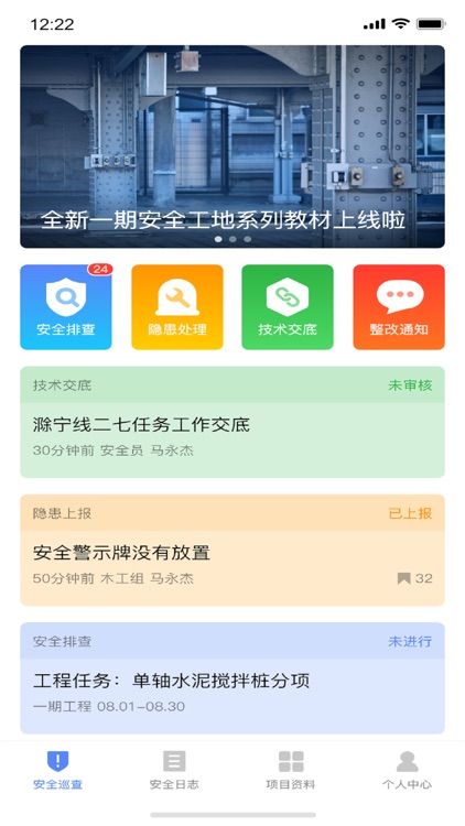 置帮安全