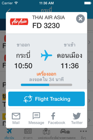 ThaiFlightInfo screenshot 3