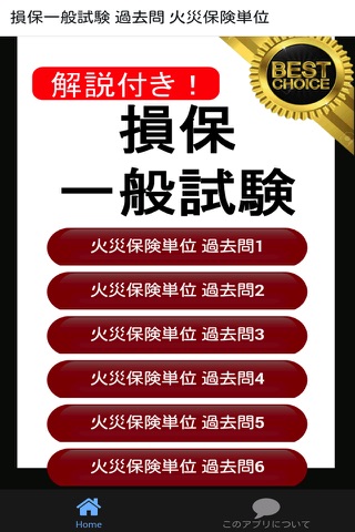 損保一般 火災保険単位 損保一般試験 過去問集 - náhled