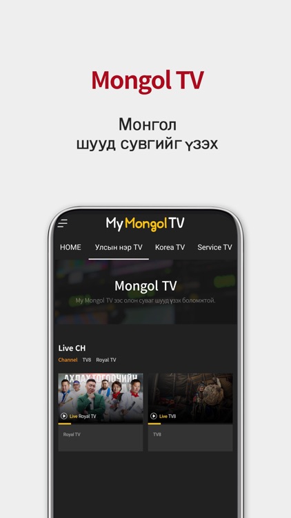 My Mongol TV