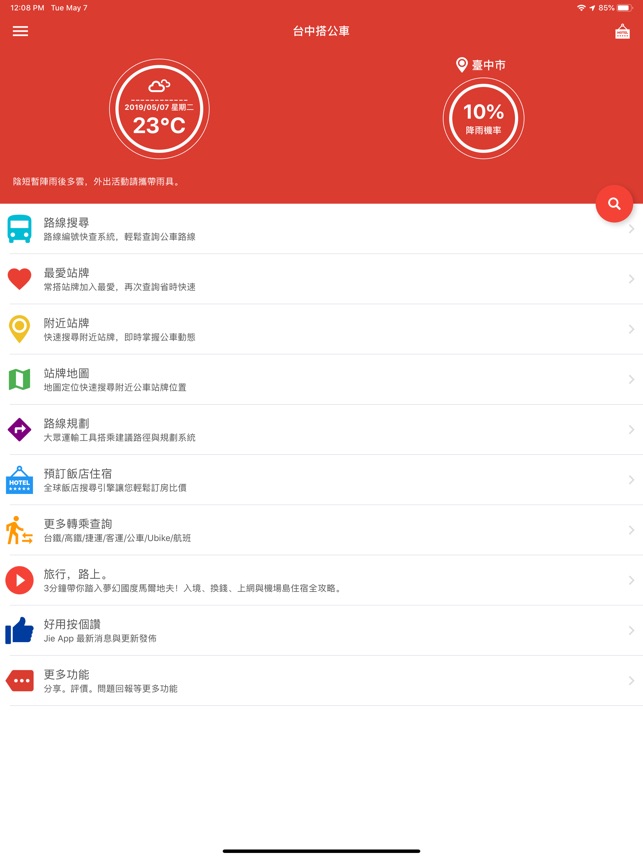 在app Store 上的 台中搭公車