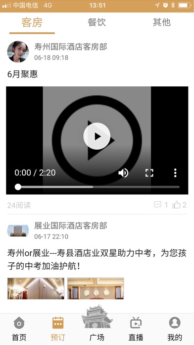 寿县人App screenshot 2