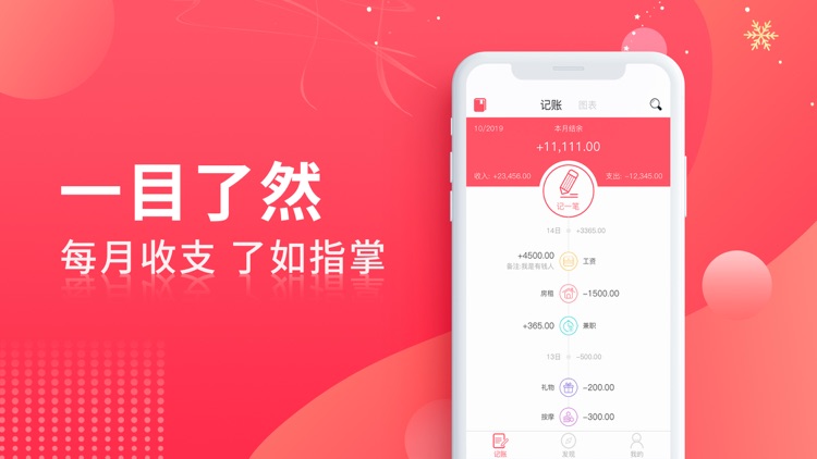 轻松记账-手记账本专业记账软件