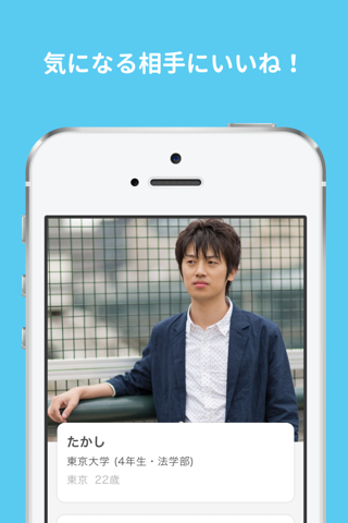 恋サー - 大学生のための恋活アプリ！ screenshot 2