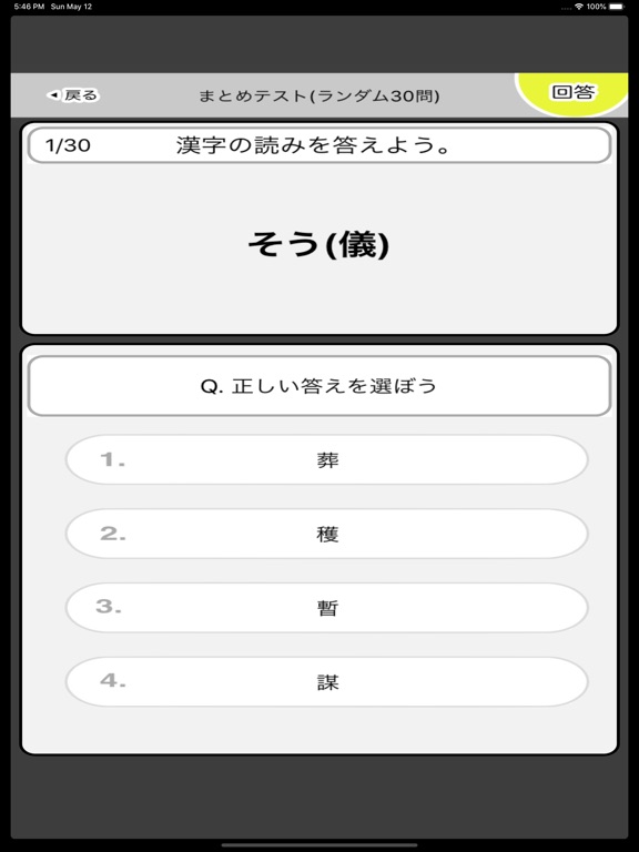 中学2年生 漢字ドリル 漢字検定3級 Apps 148apps