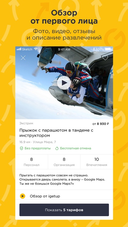 igetup: Букинг развлечений screenshot-7