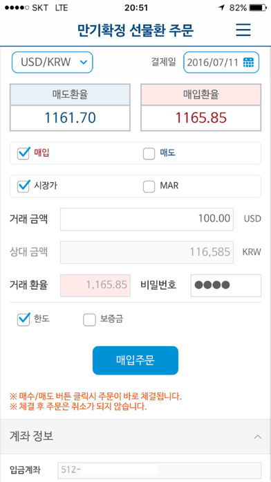 How to cancel & delete IBK 모바일FX/선물환 from iphone & ipad 4