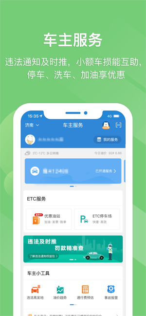 e高速 - ETC网上营业厅(圖4)-速報App