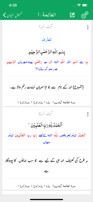 Tasheel ul Bayan Quran Tafseer(圖5)-速報App