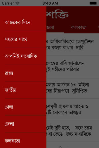 Ganashakti – Bengali Newspaper screenshot 4