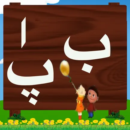 Learn Alphabets-Urdu Cheats