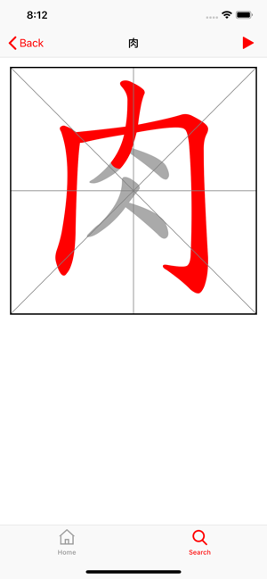 Stroker: Calligraphy(圖4)-速報App