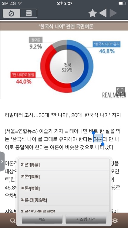 국립국어원 표준국어대사전 (개정판)