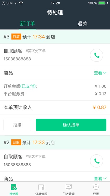 猪头白菜商户端