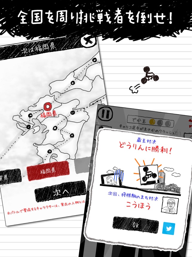 チャリ走3rd Race をapp Storeで