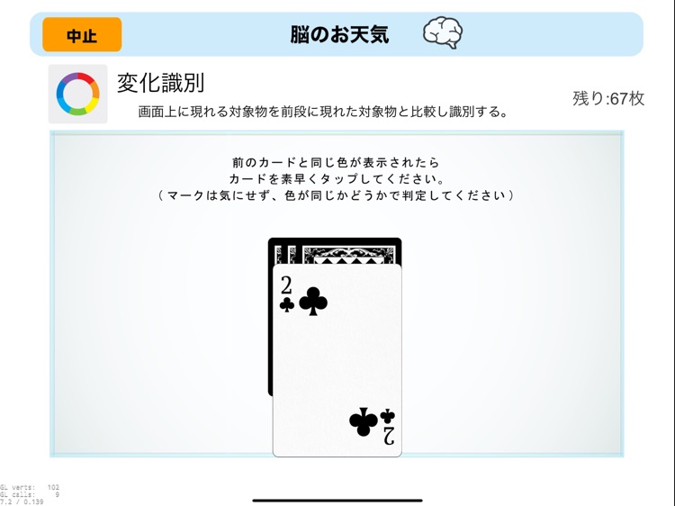 脳のお天気〜脳機能測定アプリ〜 screenshot-3