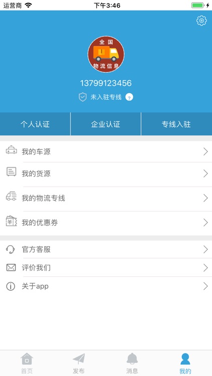 全国物流信息平台 screenshot-4