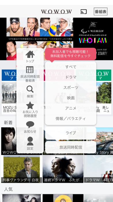WOWOWメンバーズオンデマンド screenshot1