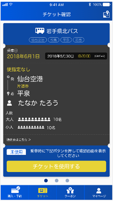 すぐのれ～る for 仙台空港 screenshot 4