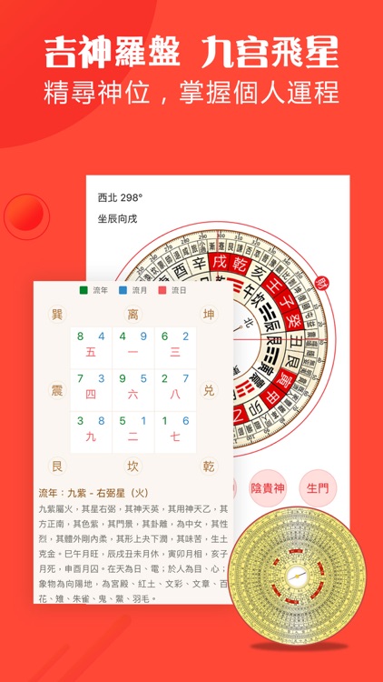 顺历-黄道吉日罗盘 screenshot-3