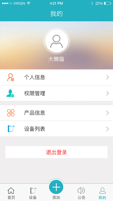 掌上电管家 screenshot 2