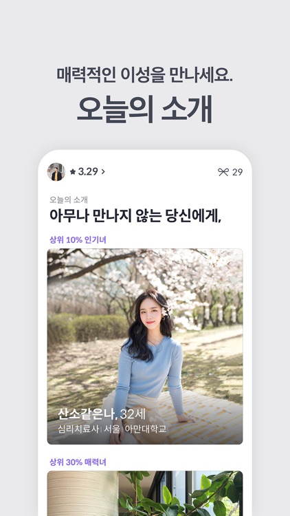 아만다 : 아무나 만나지 않는 당신을 위한 소개팅