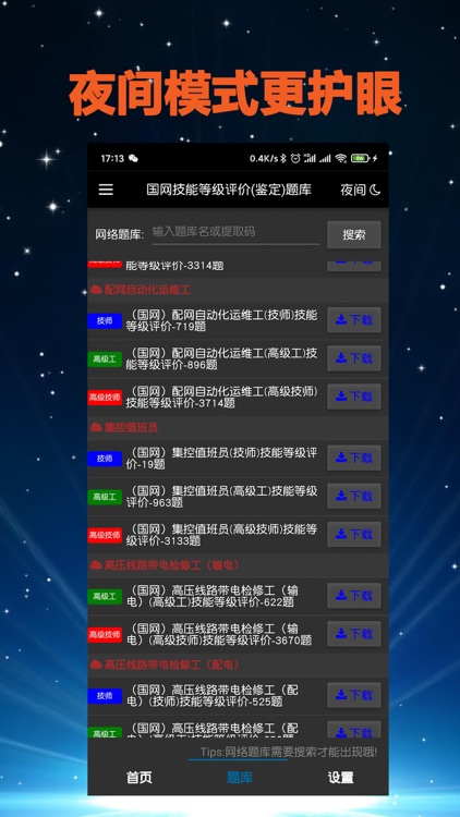 技能等级评价 screenshot-5