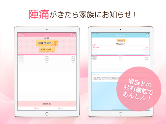 陣痛きたかも 今スグ使える陣痛計測アプリ For Ios Iosx Pro