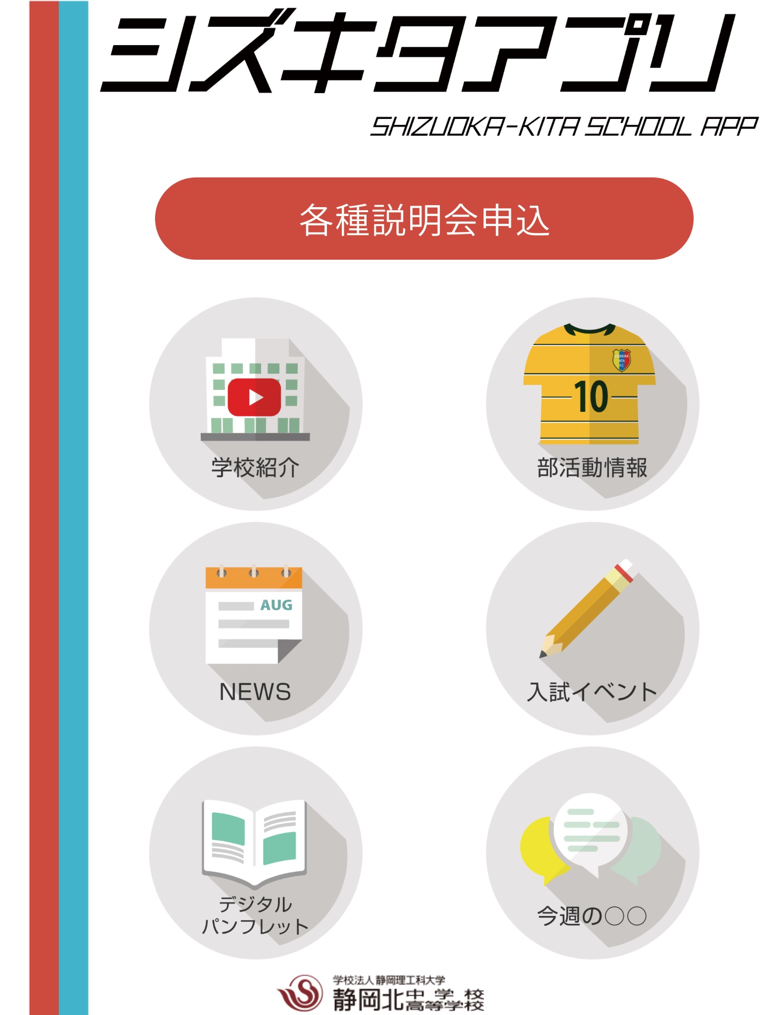 シズキタアプリ screenshot 2