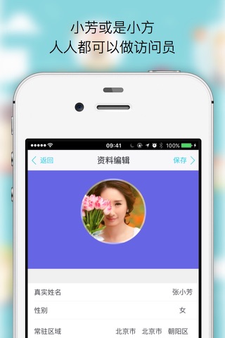 访工场 screenshot 2