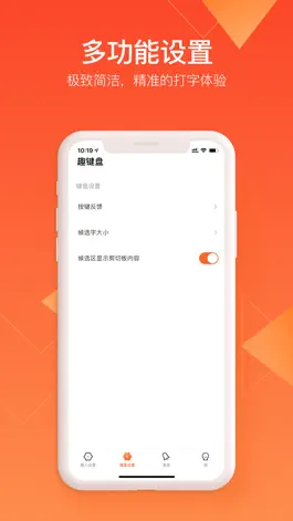 Game screenshot 趣键盘—智能输入法专家 apk