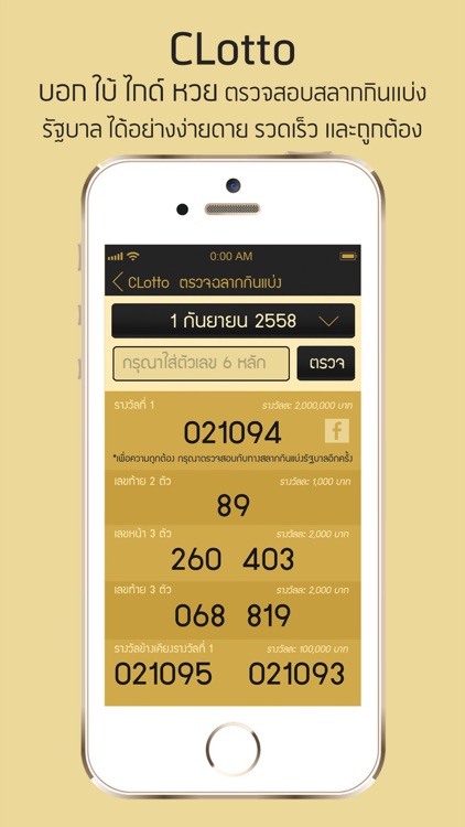 CLotto - บอก ใบ้ ไกด์ ตรวจหวย screenshot-3