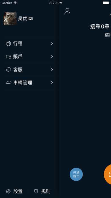 兆民司机端 screenshot 2