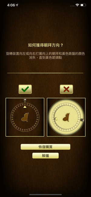 iSalam: Qibla Compass(圖3)-速報App