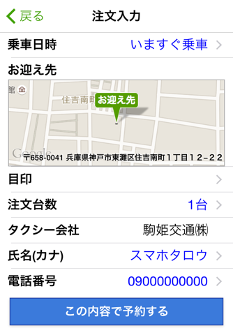 駒姫交通 screenshot 4