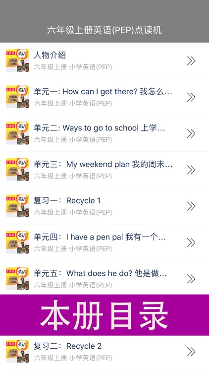 六年级上册英语PEP小学同步教材点读 screenshot-6