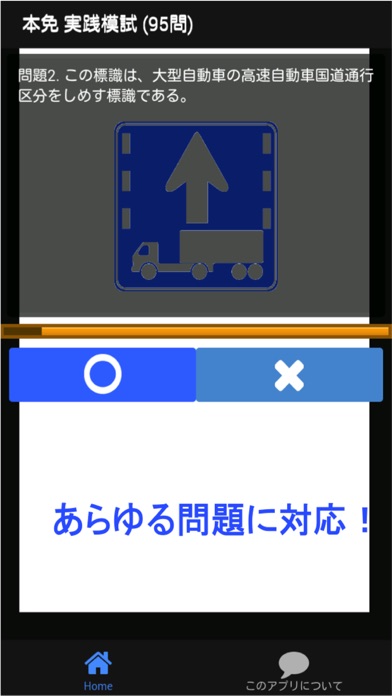 本免模試 本免学科試験 運転免許 本免試験 Iphoneアプリ アプステ