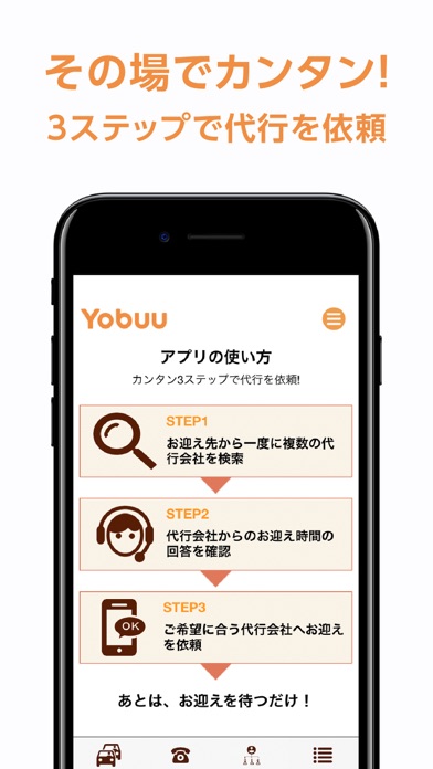 運転代行「Yobuu ヨブー」 screenshot 3