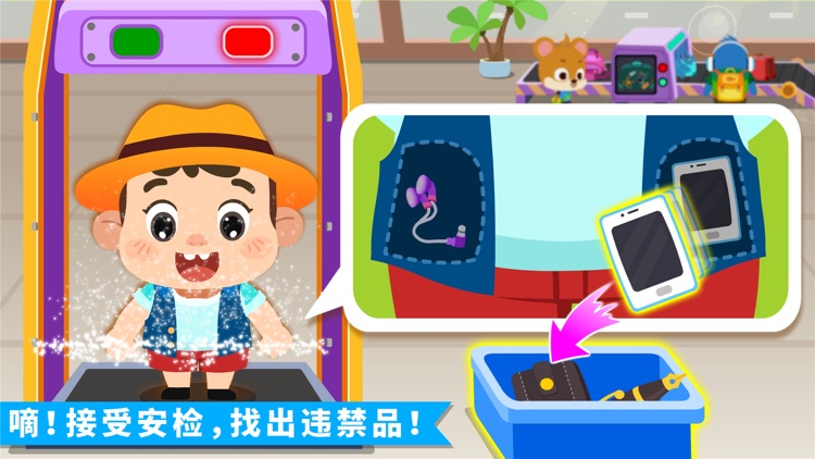 奇妙机场-从办理手续到安全降落
