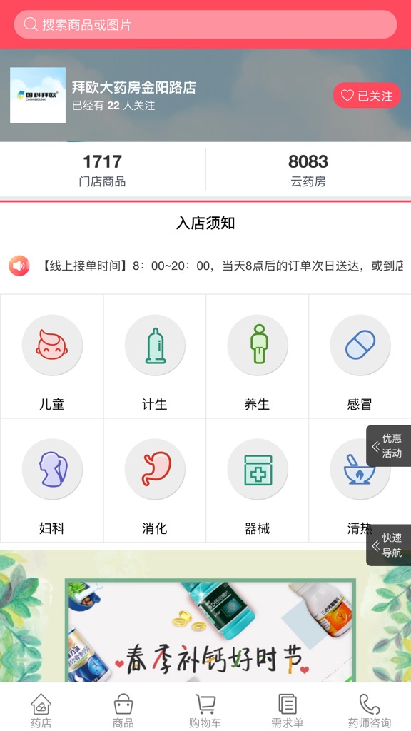 【图】掌上云药房(截图2)