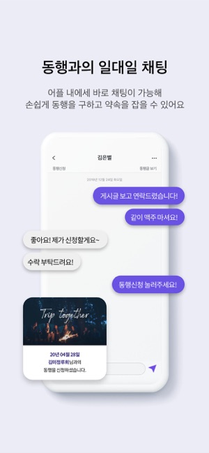 WiTH-안전하고 간편한 여행동행플랫폼(圖5)-速報App