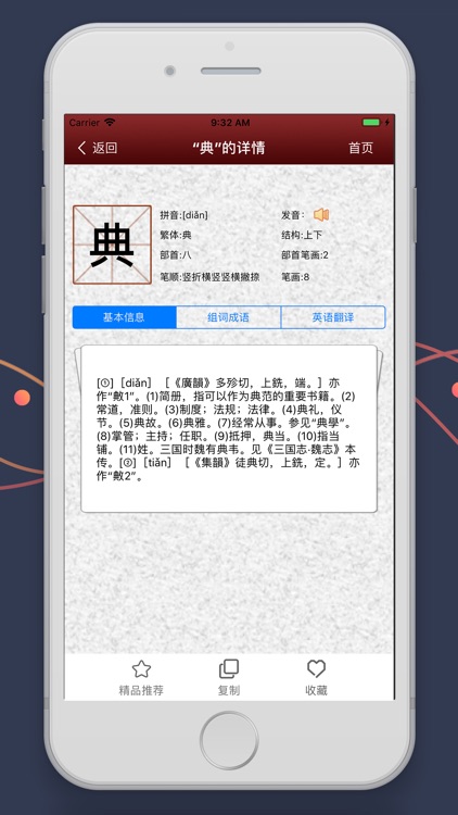 小学字典 screenshot-3