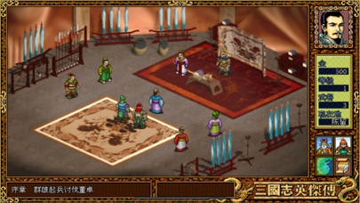 三国英杰传奇(经典SLG策略战棋) screenshot 2