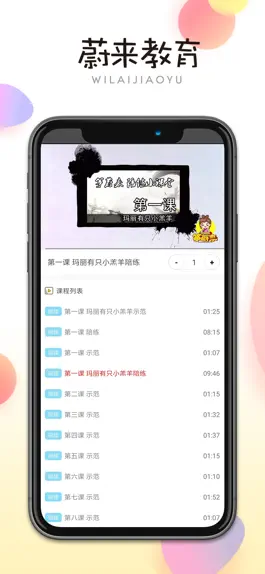 Game screenshot 蔚来艺术陪练端 apk